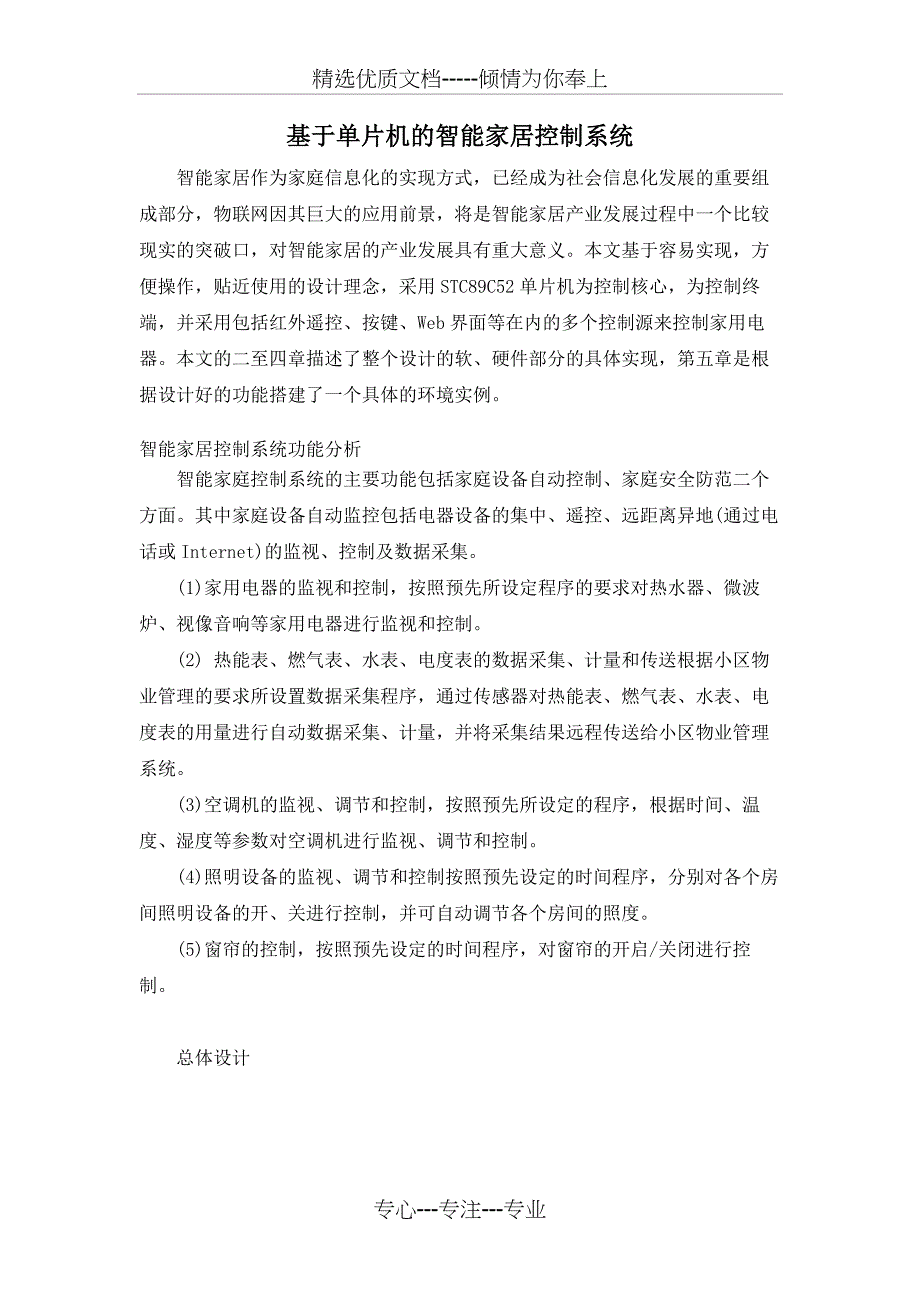 基于单片机的智能家居控制系统_第1页