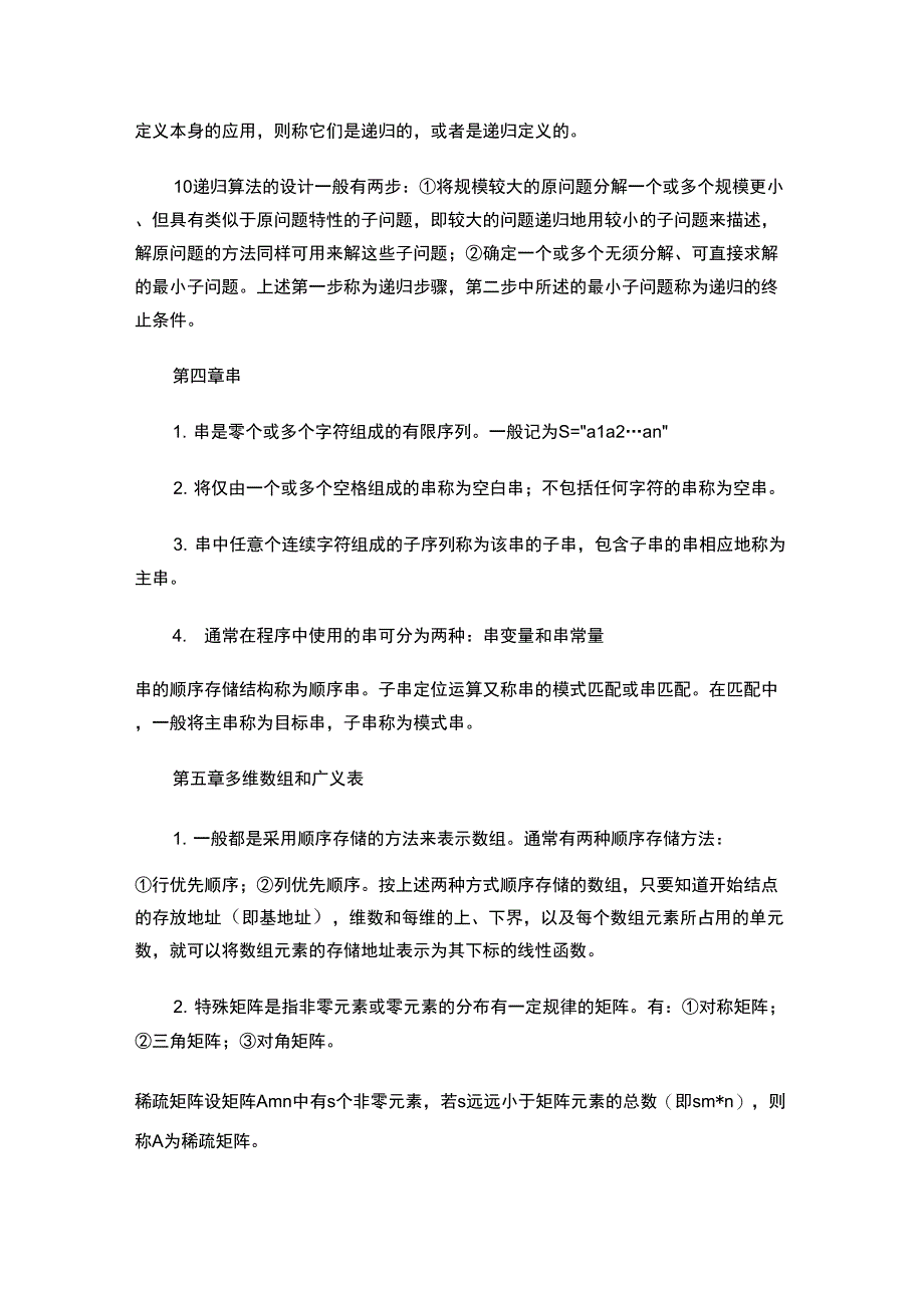 2019数据结构复习重点_第5页