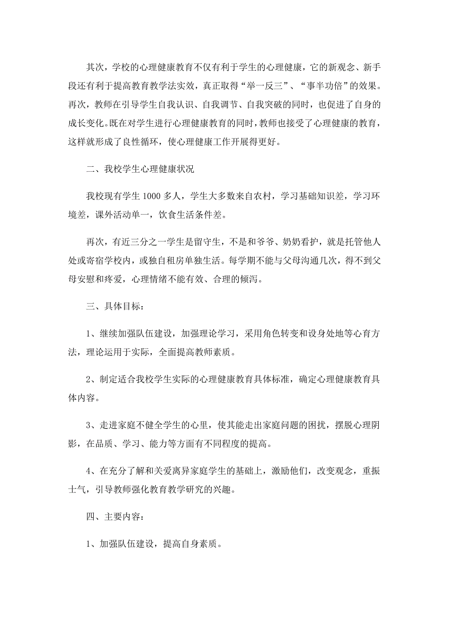 最新初中学校工作计划7篇_第3页