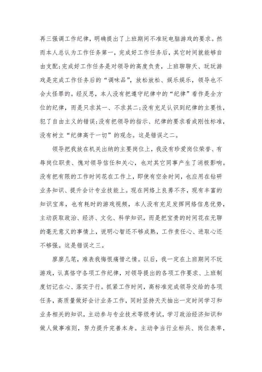 公务员的检讨书公务员违纪检讨书格式_第4页