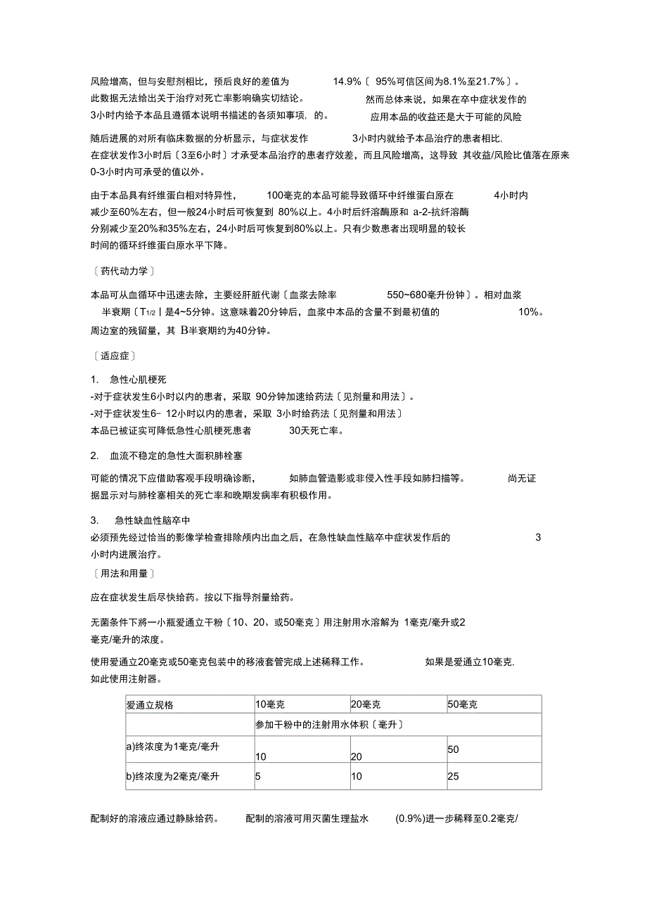 注射用阿替普酶说明书-新颖_第2页