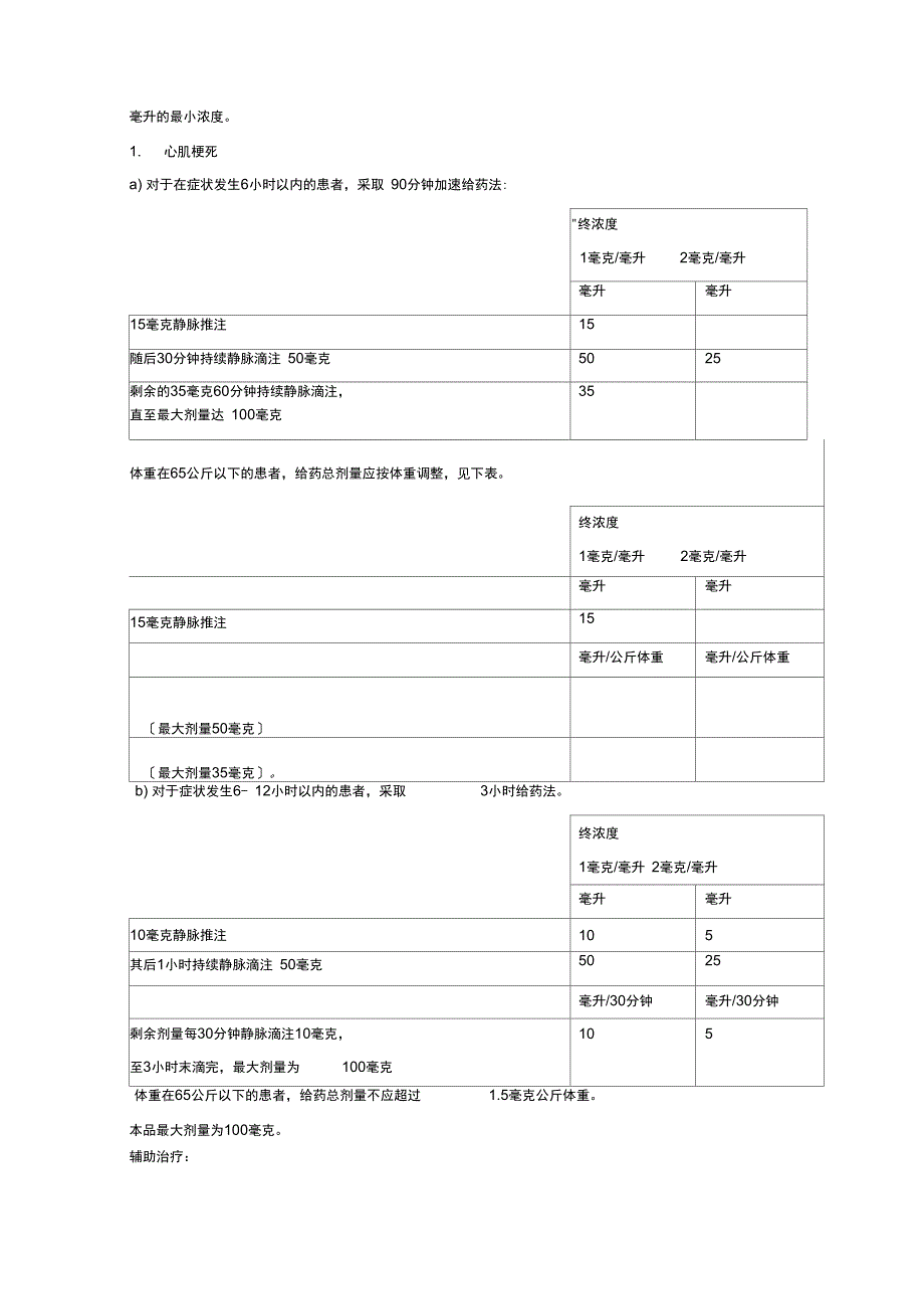 注射用阿替普酶说明书-新颖_第3页