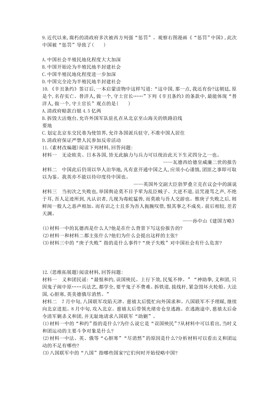 八年级历史上册《第二单元 近代化的早期探索与民族危机的加剧》第7课 抗击八国联军检测 新人教版_第2页