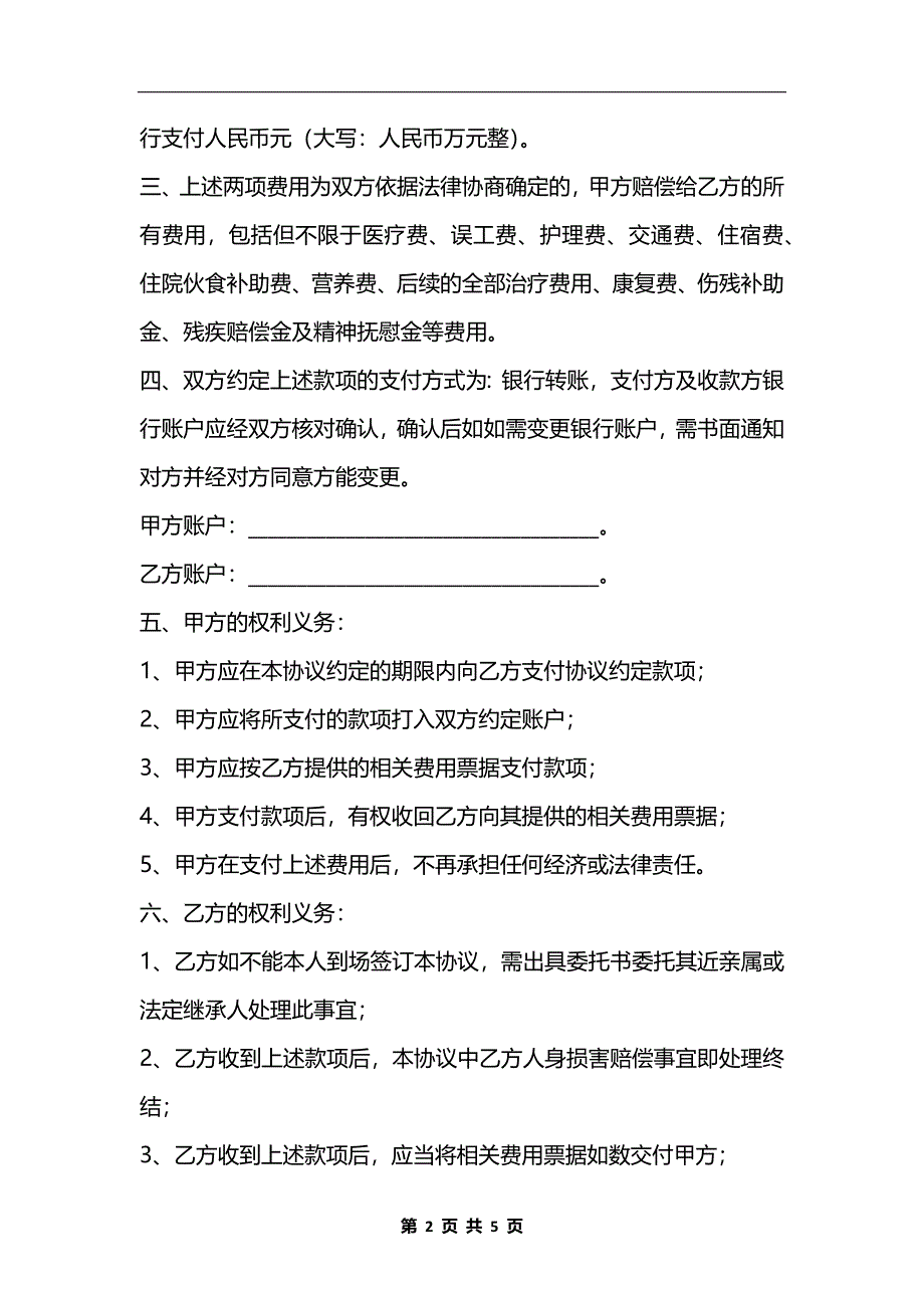 人身损害赔偿和解协议范本.docx_第2页