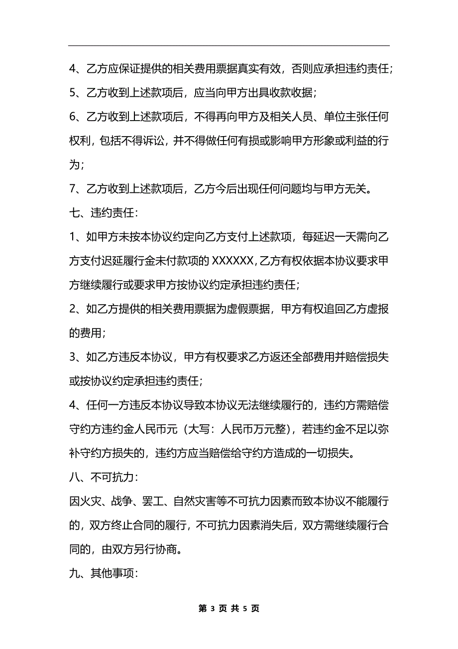 人身损害赔偿和解协议范本.docx_第3页