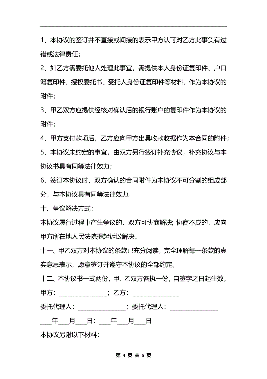 人身损害赔偿和解协议范本.docx_第4页