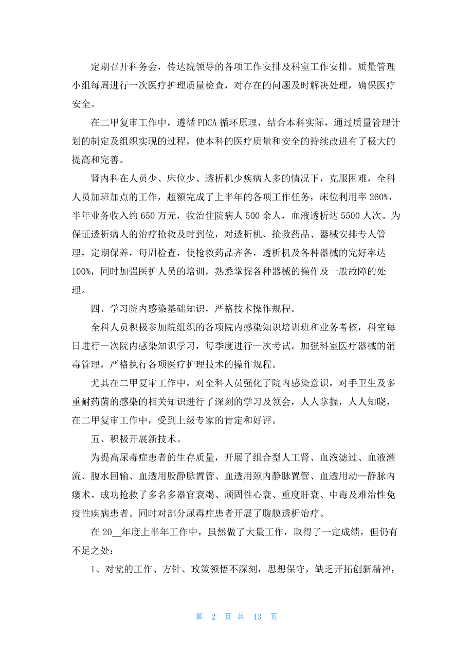 2022内科科室年度工作计划5篇.docx_第2页