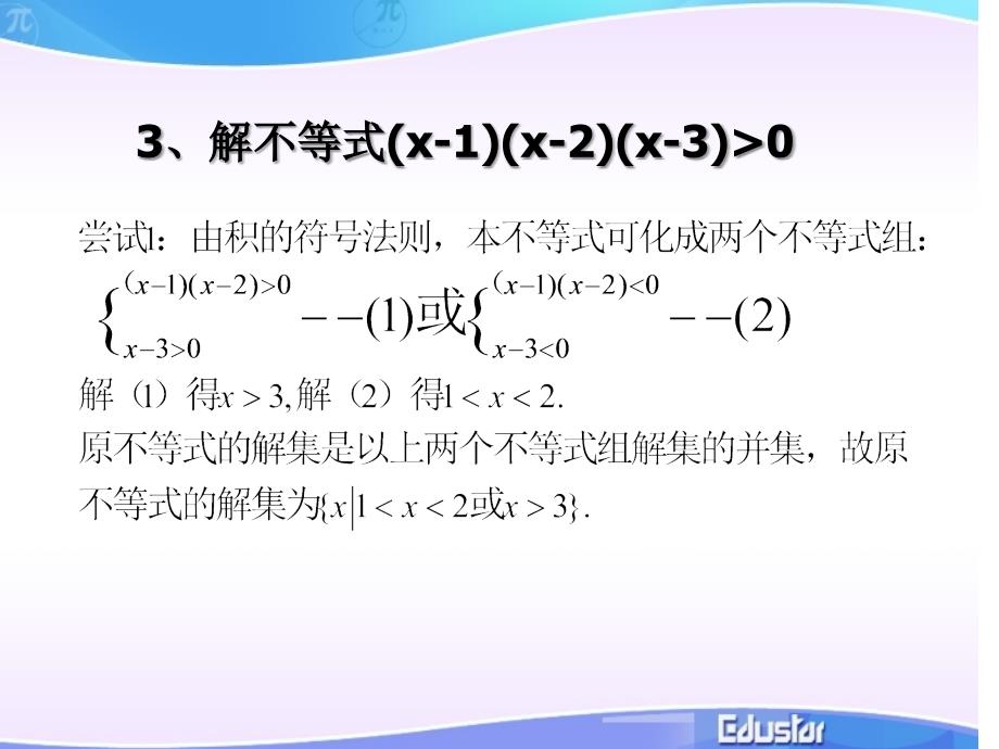 高次不等式解法穿针引线法_第4页