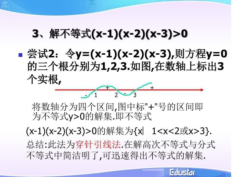 高次不等式解法穿针引线法_第5页