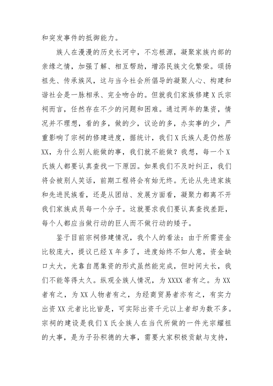 家族聚会发言稿15篇_第3页