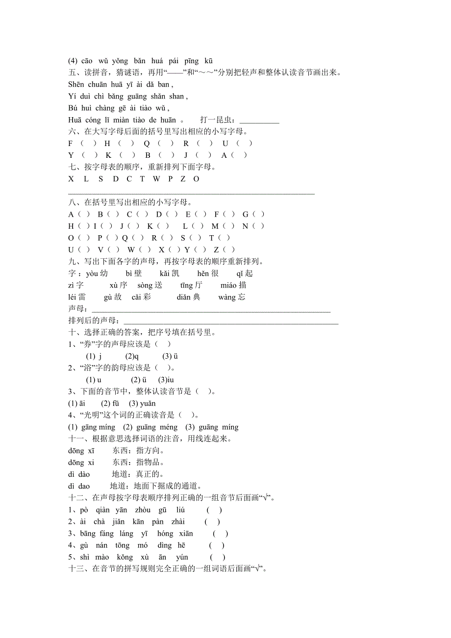 [六年级语文]六年级汉语拼音专项训练_第3页