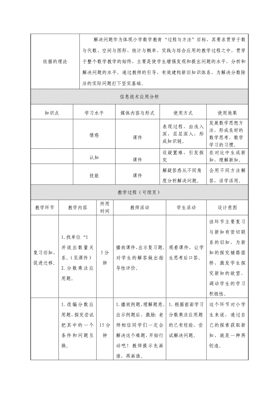 授导型教学设计解决问题稍复杂的已知一个数的几分之几是多少求这个数_第3页