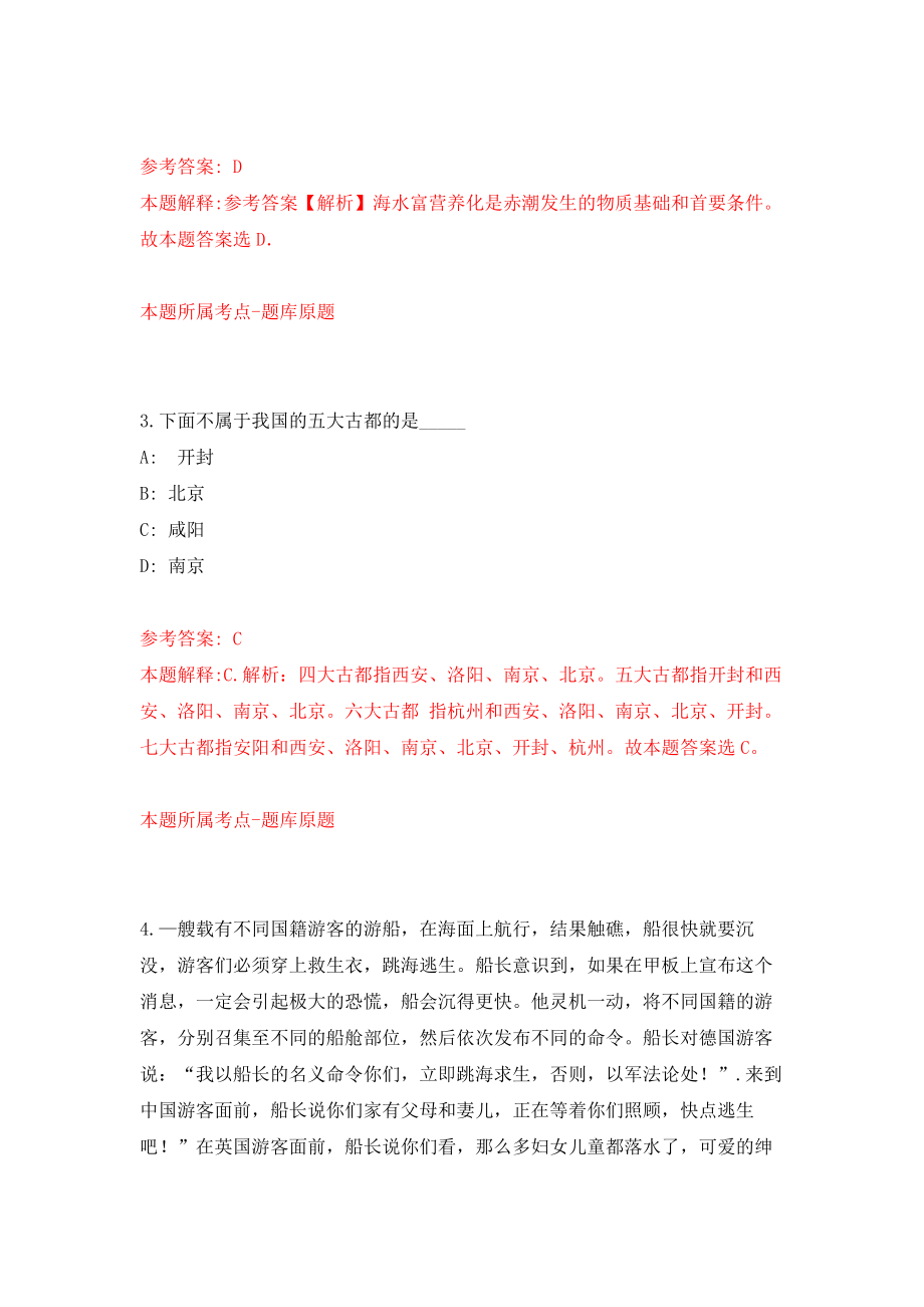 2022年广西南宁市青秀区卫生健康局招考聘用模拟卷0_第2页