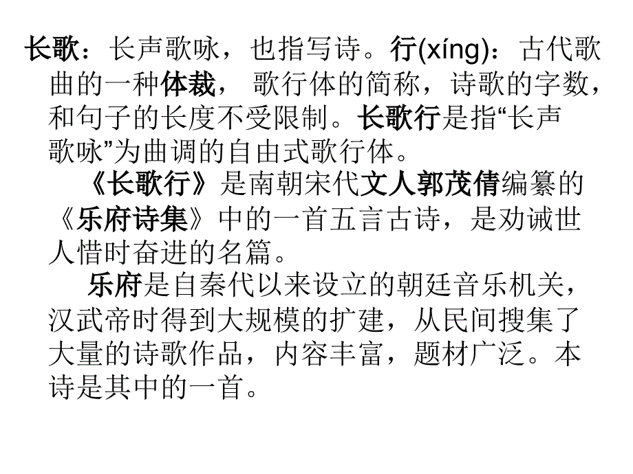 长歌行PPT课件 (2)_第2页