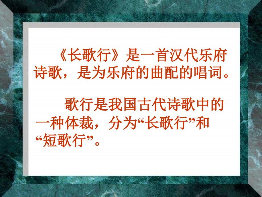 长歌行PPT课件 (2)_第3页