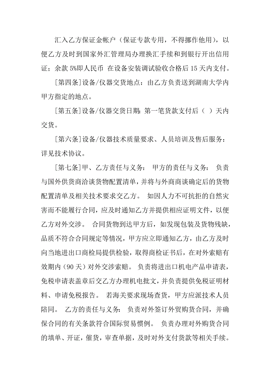 代理采购合同.docx_第2页