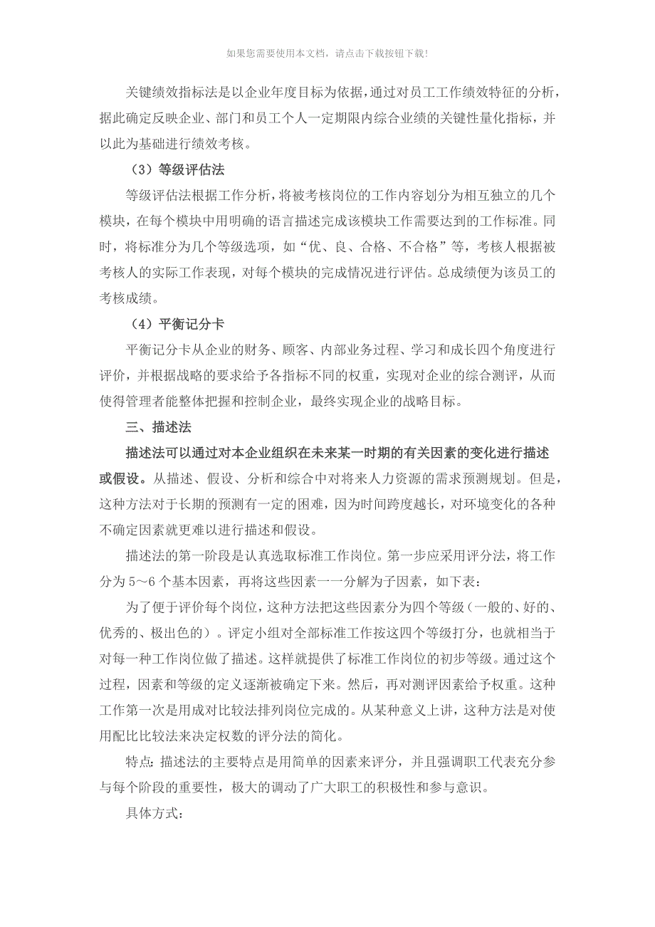 常用的绩效考核方法及其优缺点汇总_第3页