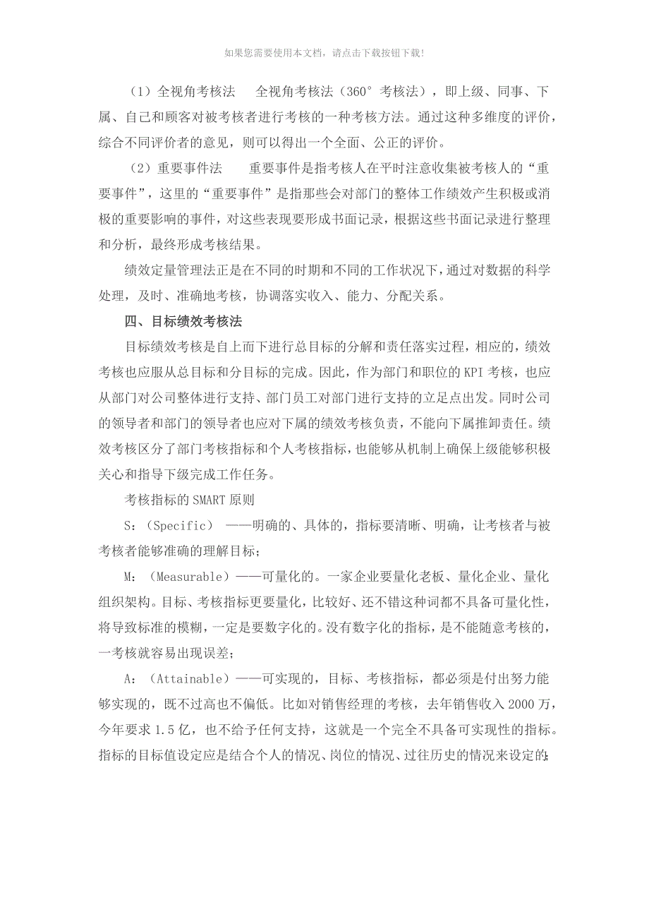 常用的绩效考核方法及其优缺点汇总_第4页