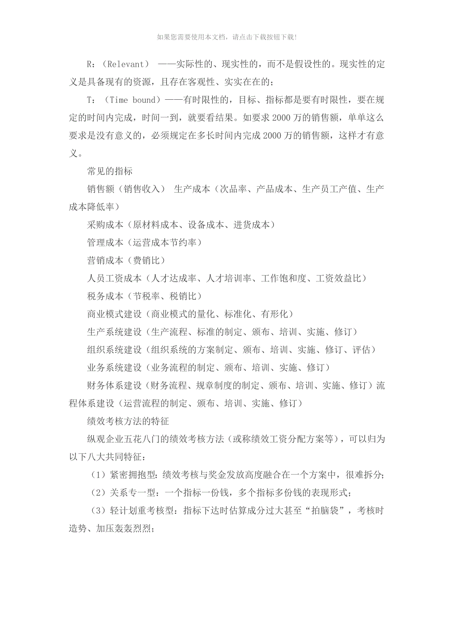 常用的绩效考核方法及其优缺点汇总_第5页