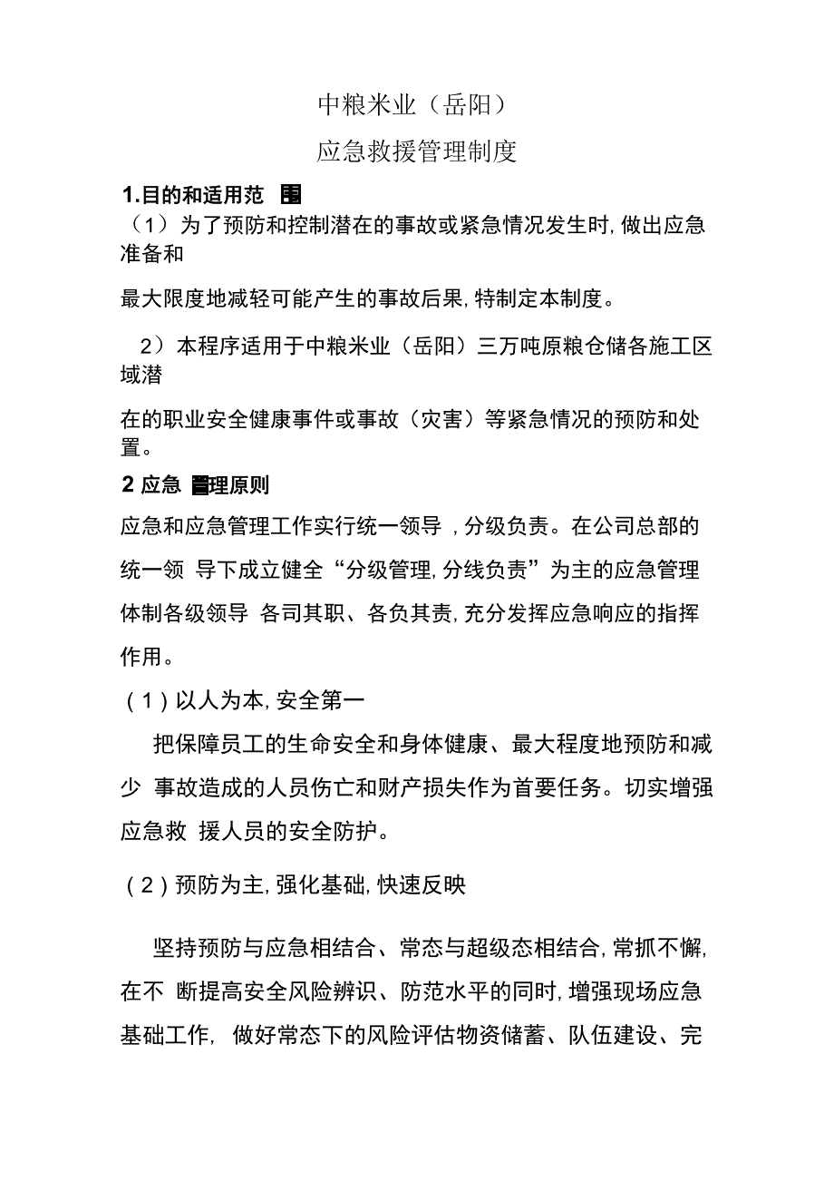 工程施工应急管理制度_第1页