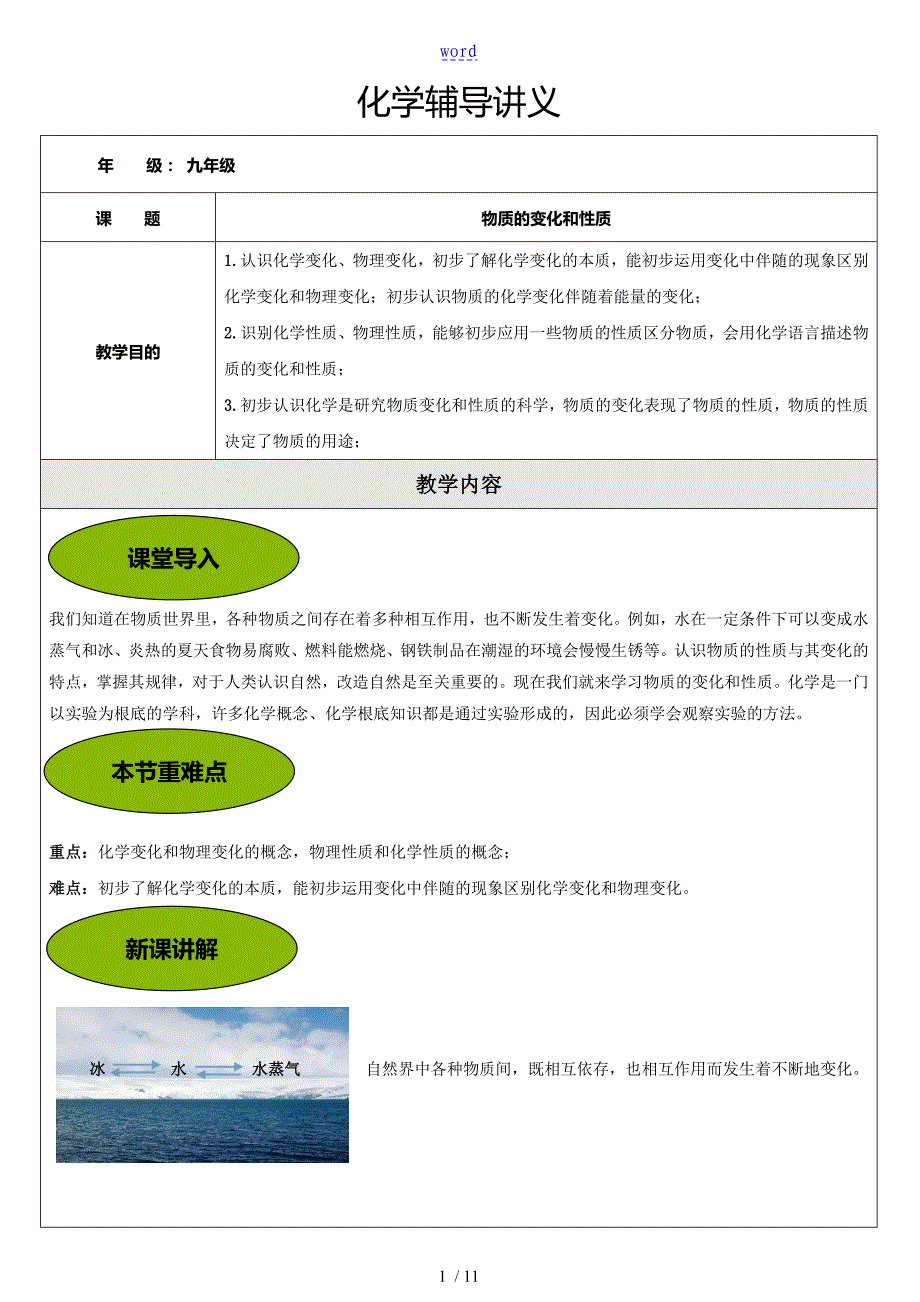 人教版九年级化学讲义-1-1物质地变化和性质_第1页