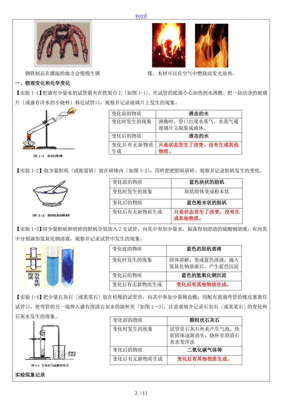 人教版九年级化学讲义-1-1物质地变化和性质_第2页
