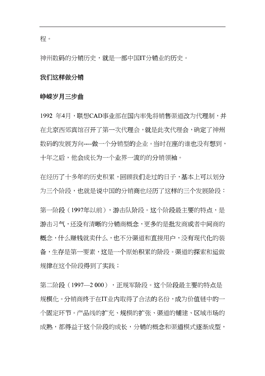 我们这样做分销_第2页