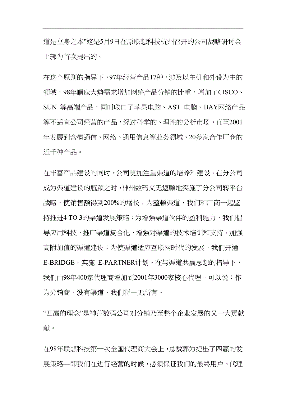 我们这样做分销_第4页