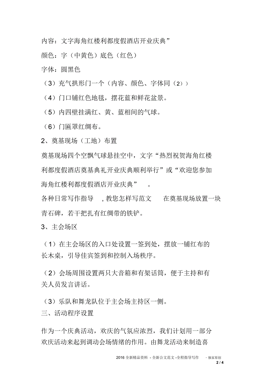 酒店开业方案之开业策划正文_第2页