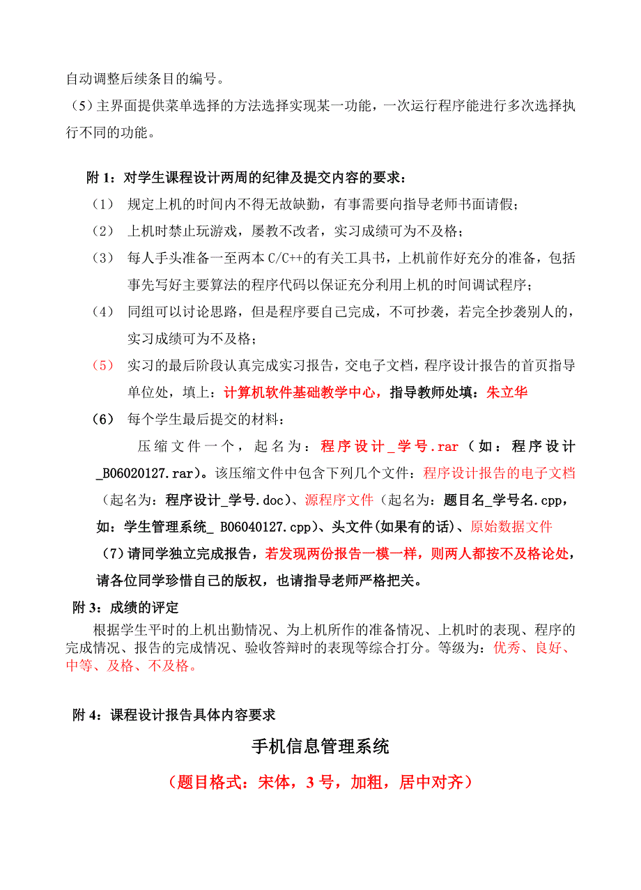 手机信息管理系统_第2页