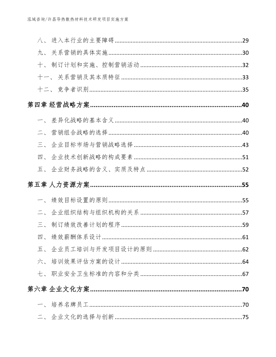 许昌导热散热材料技术研发项目实施方案【参考模板】_第3页