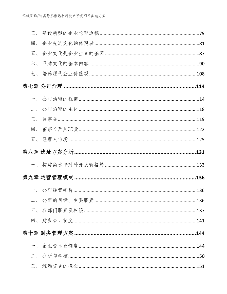 许昌导热散热材料技术研发项目实施方案【参考模板】_第4页