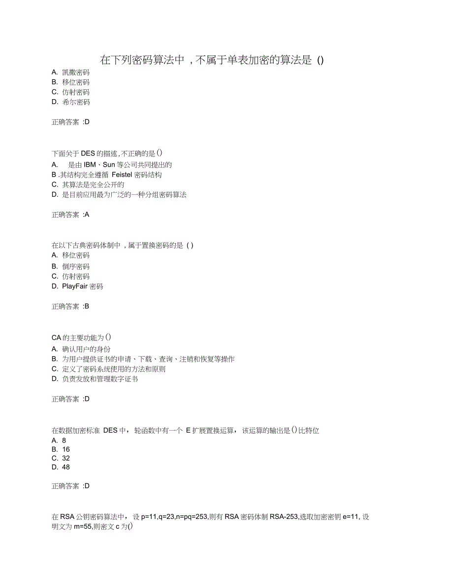 奥鹏南开课程考试《密码学》19秋期末考核_第1页