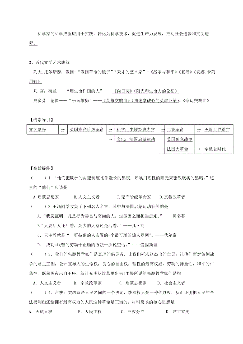 【最新】中考历史总复习第一篇章教材巩固主题十六构建文化的圣殿试题_第2页