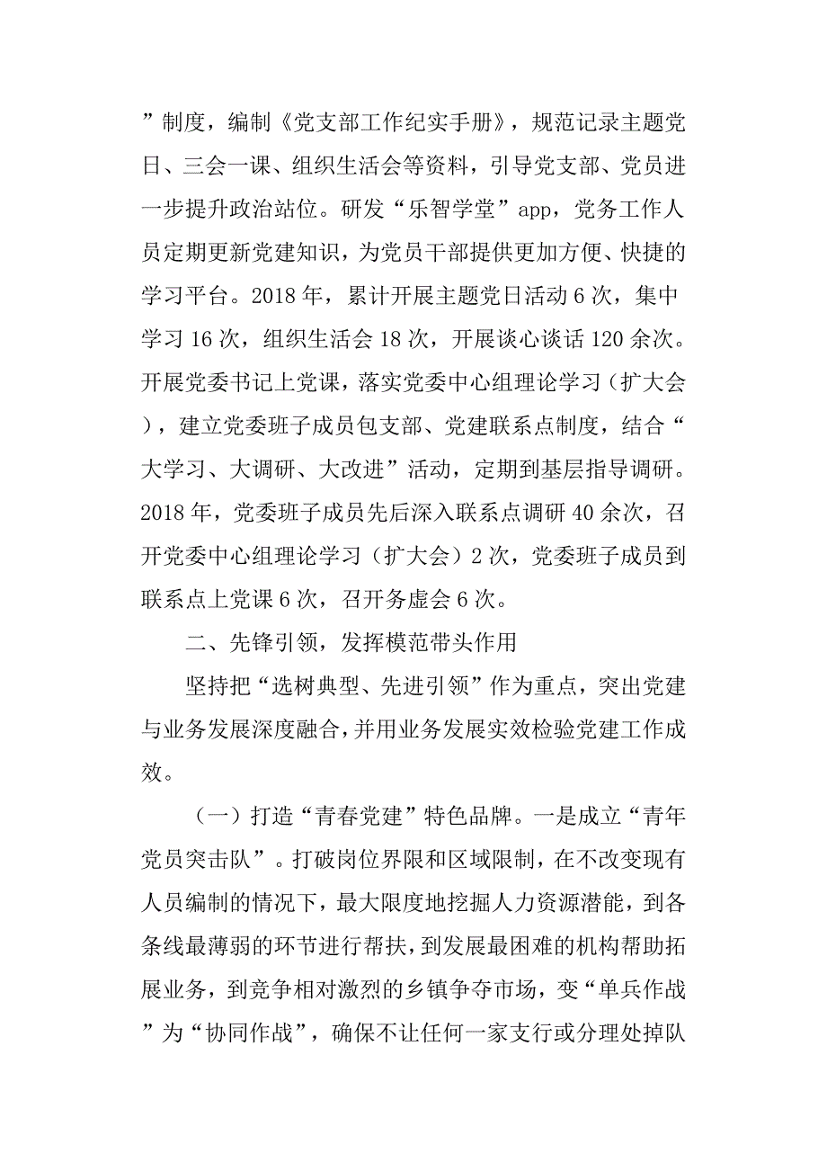 市农村商业银行上半年党建工作情况汇报.docx_第3页