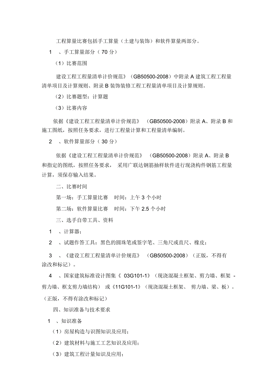 2011年潍坊职业院校技能大赛-潍坊职教_第2页