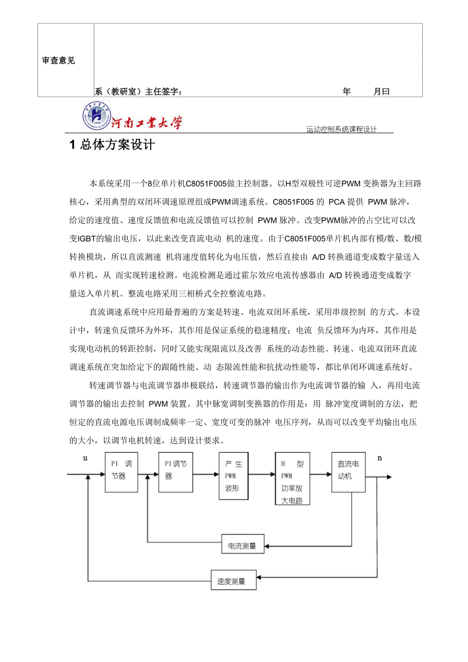 双闭环直流PWM调速系统_第4页