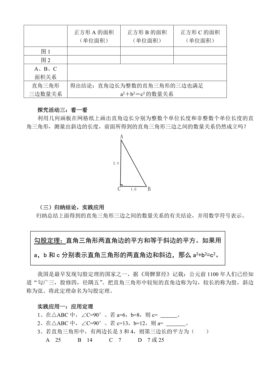 《探索勾股定理》教学设计_第3页