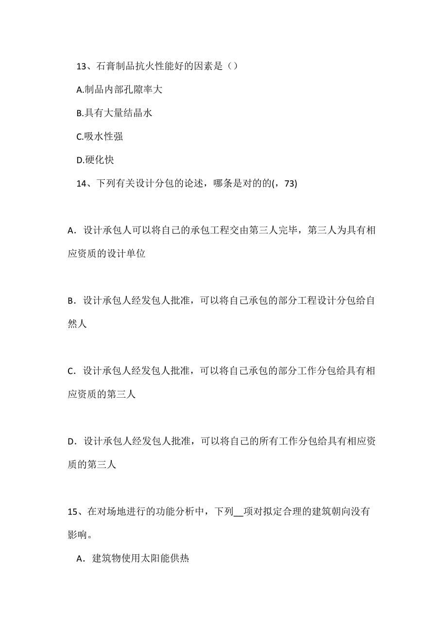 上海一级建筑师《建筑结构》：梁式直杆的内力图考试题_第5页