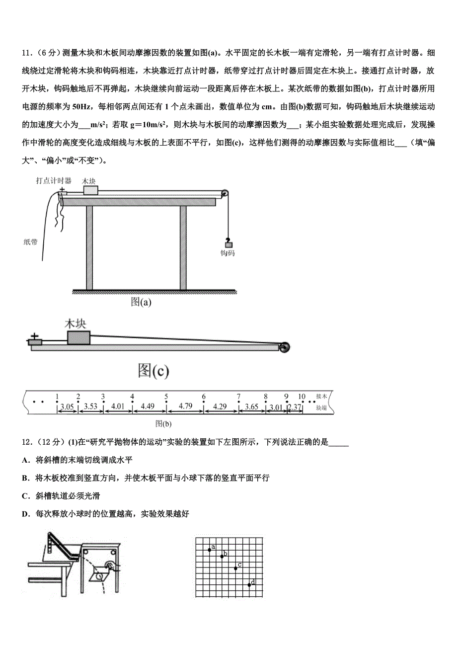 2022-2023学年河南省郑州市第五中学5月高三下学期物理试题三模试题_第4页