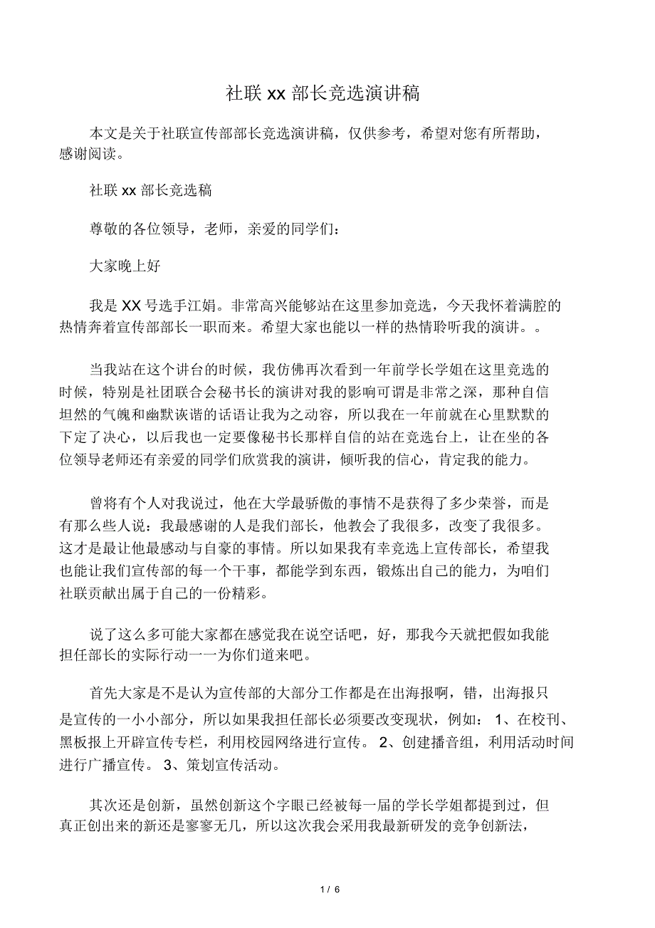 社联宣传部部长竞选演讲稿_第1页