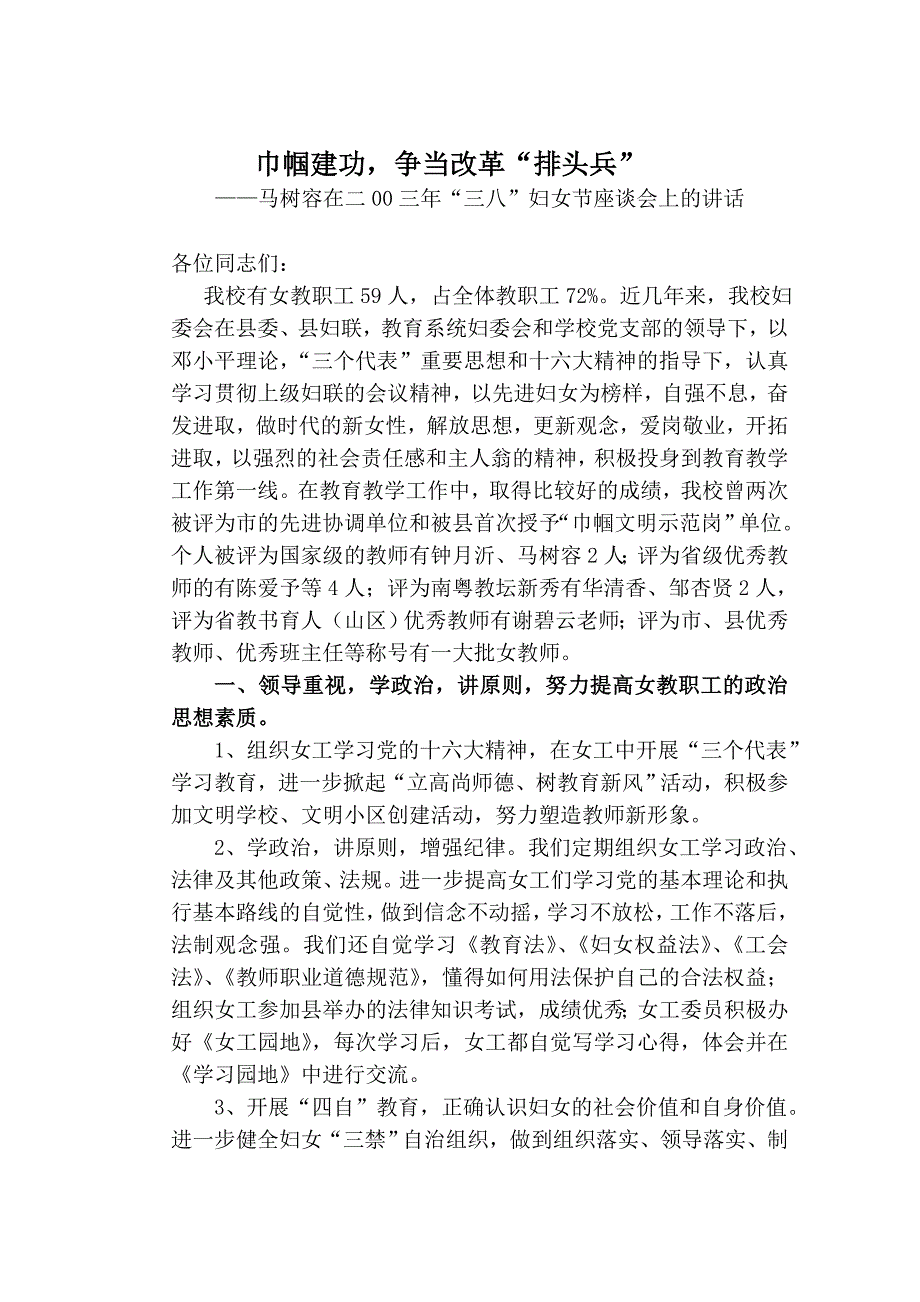 三八座谈会发言资料.doc_第1页