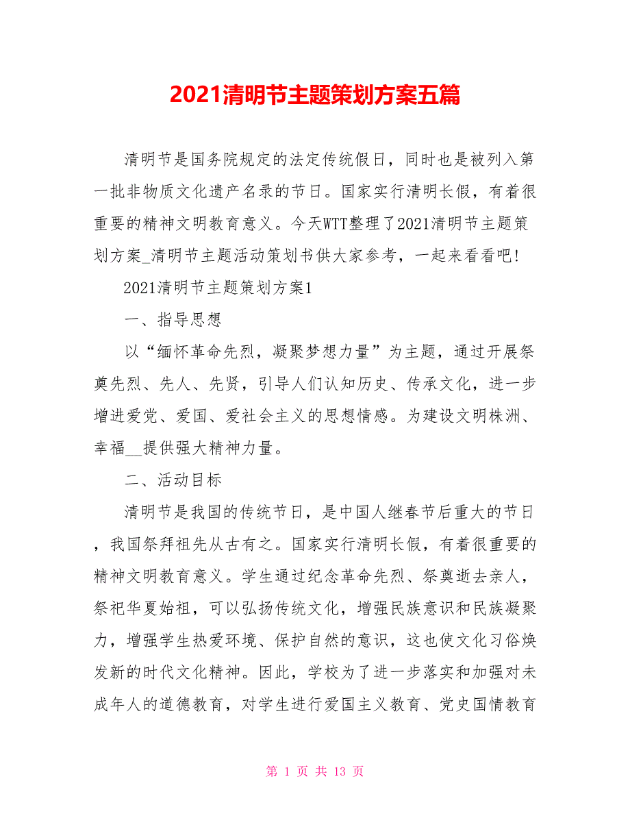 2021清明节主题策划方案五篇_第1页