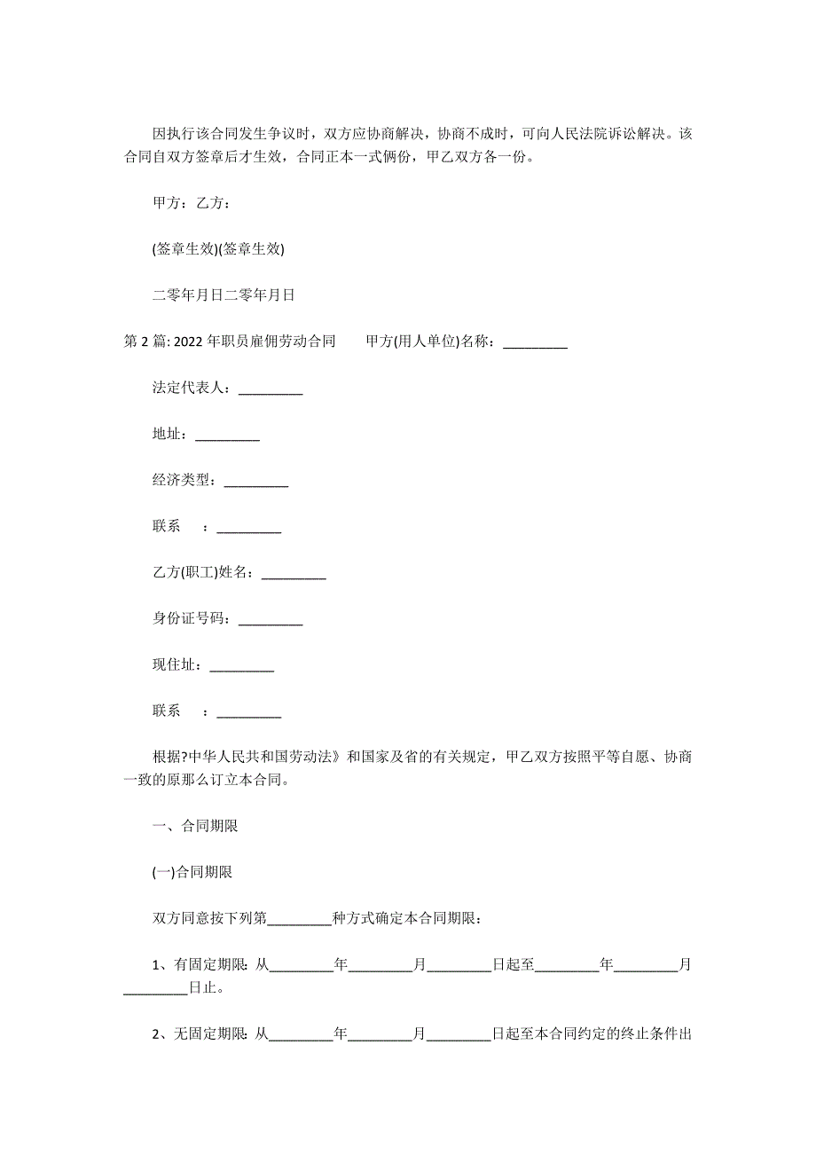 2022年职员雇佣劳动合同范文三篇_第3页