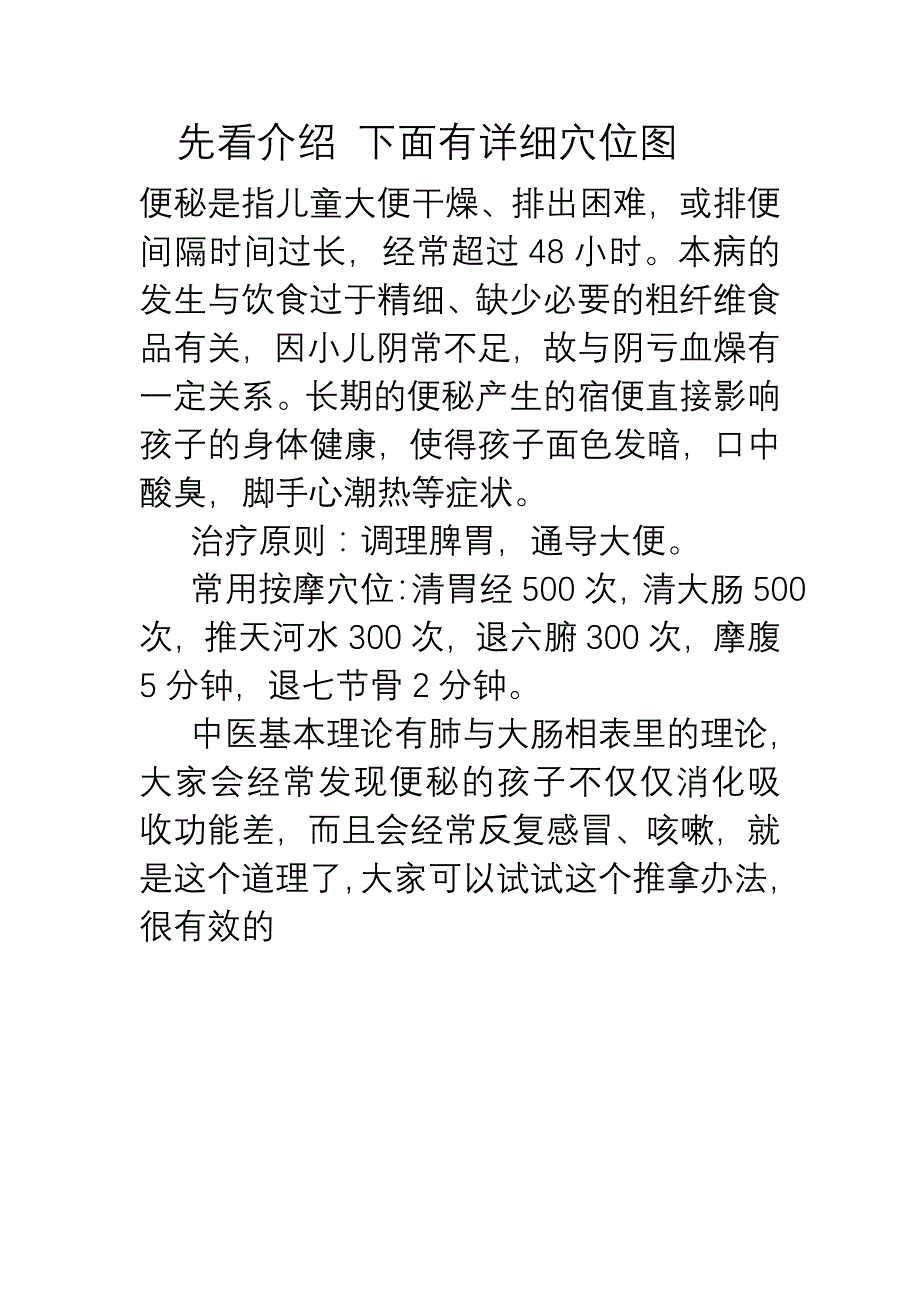 小孩便秘按摩超详细一学就会_第1页