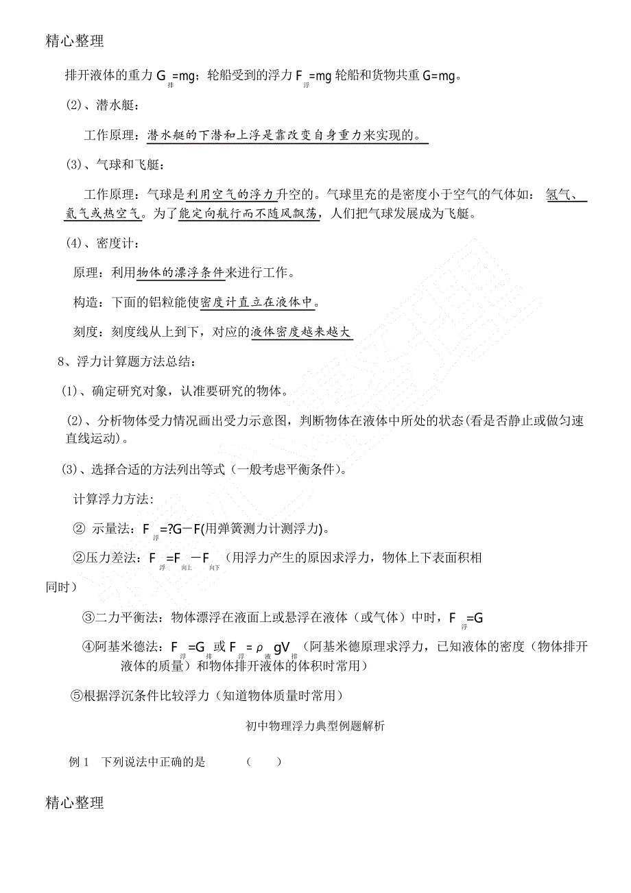 浮力知识点及经典例题_第3页