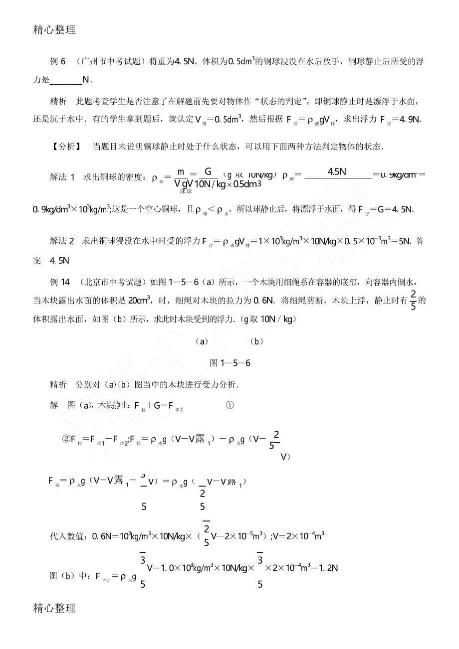 浮力知识点及经典例题_第5页