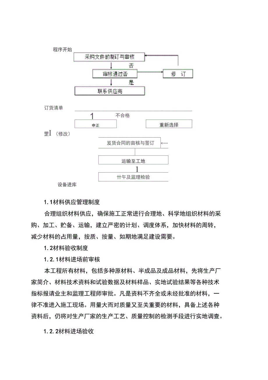 4货物发运计划_第2页