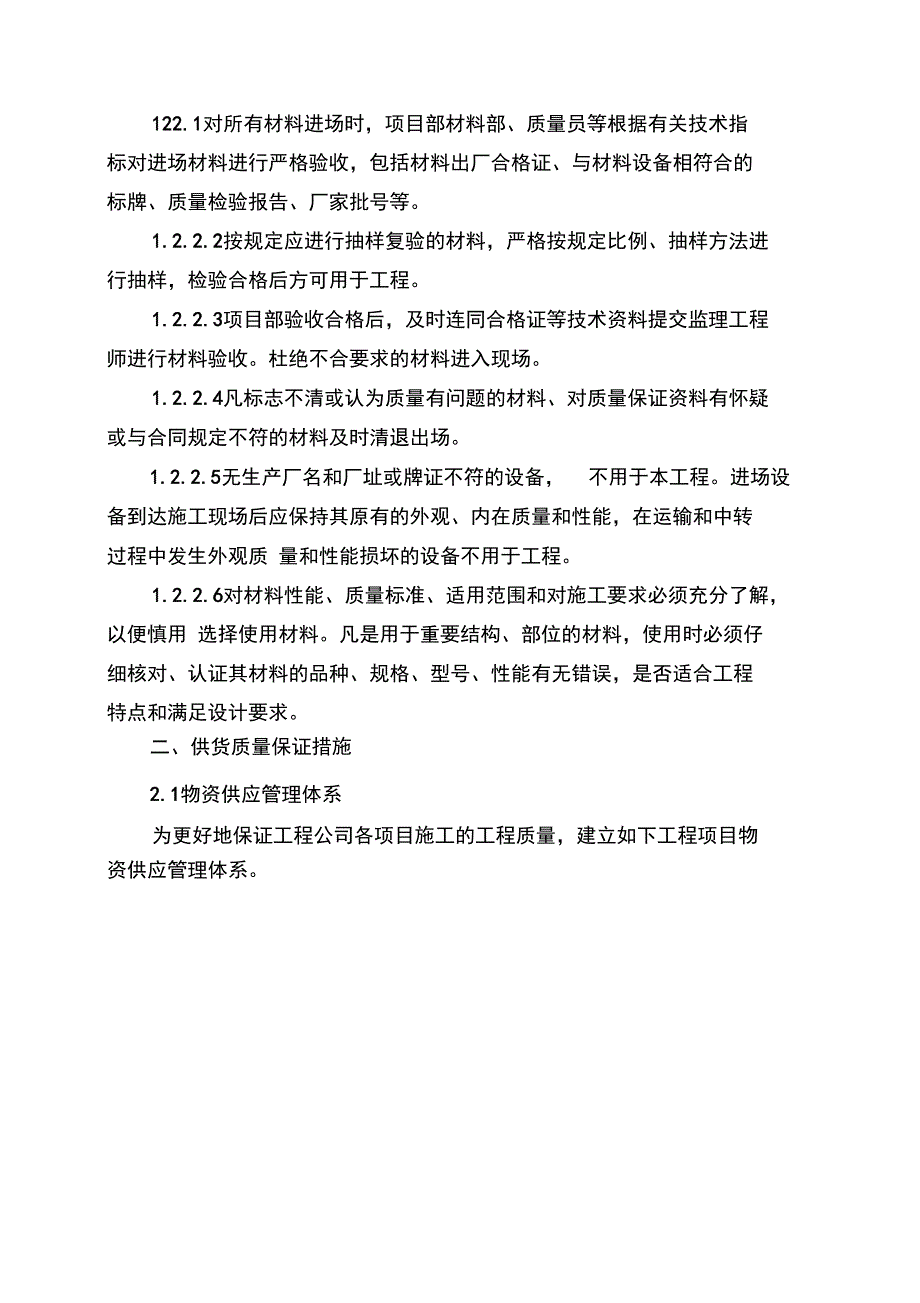 4货物发运计划_第3页