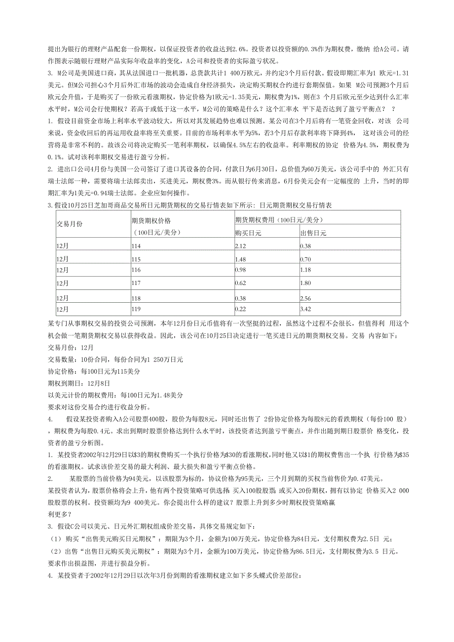 金融衍生工具计算题非正规仅供参考_第3页